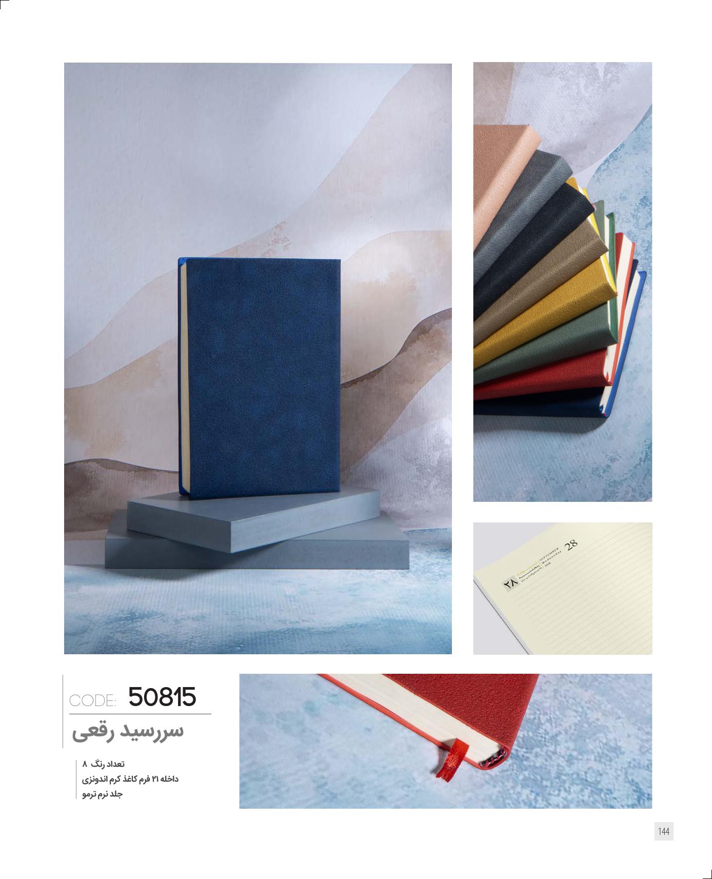 سر رسید رقعی برند IRAN ZAMIN (ایران زمین) کد 50815