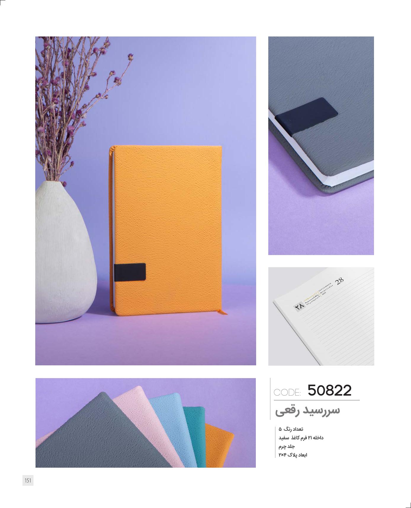 سر رسید رقعی برند IRAN ZAMIN (ایران زمین) کد 50822