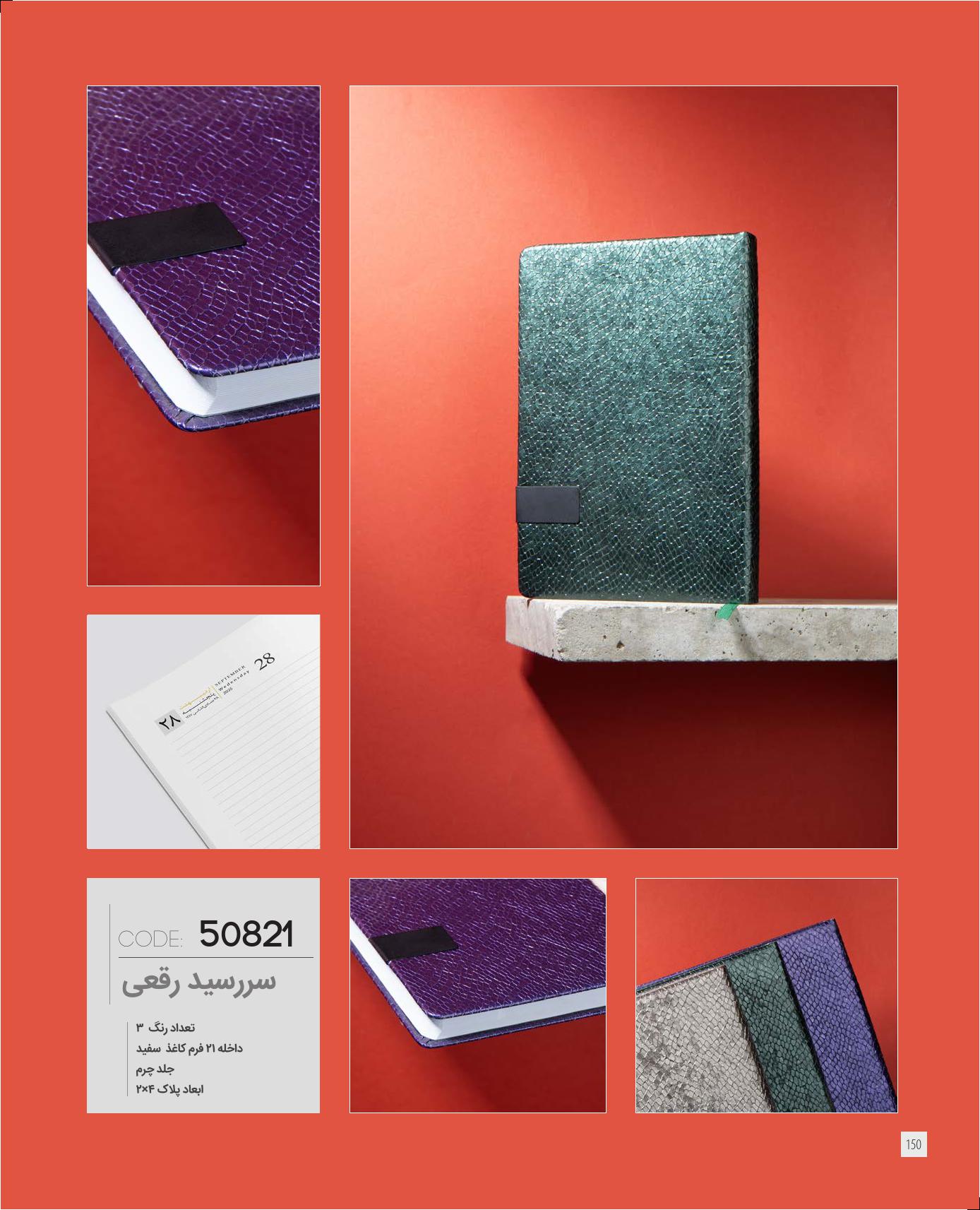 سر رسید رقعی برند IRAN ZAMIN (ایران زمین) کد 50821