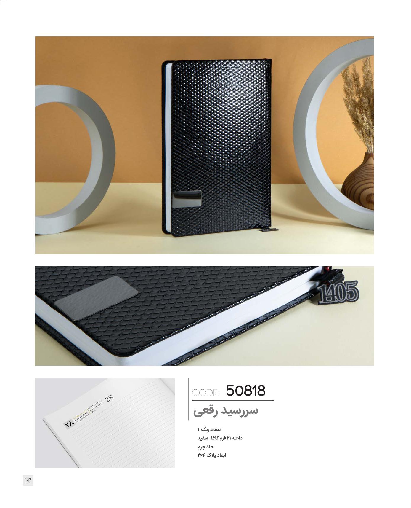 سر رسید رقعی برند IRAN ZAMIN (ایران زمین) کد 50818