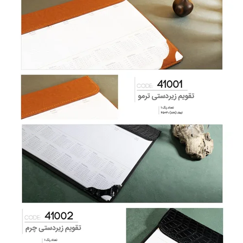 تقویم زیردستی چرم مشکی طرح دار 1404 برند ایران زمین کد 41002