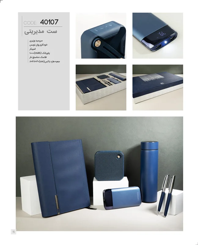 ست مدیریتی 1404 برند ایران زمین کد 40107 + جزئیات