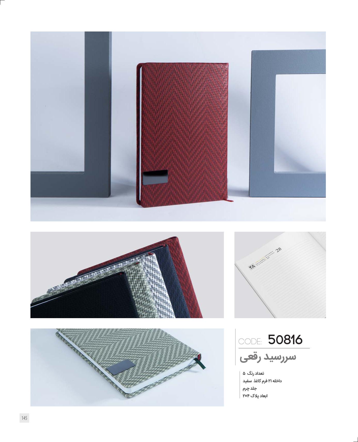 سر رسید رقعی برند IRAN ZAMIN (ایران زمین) کد 50816