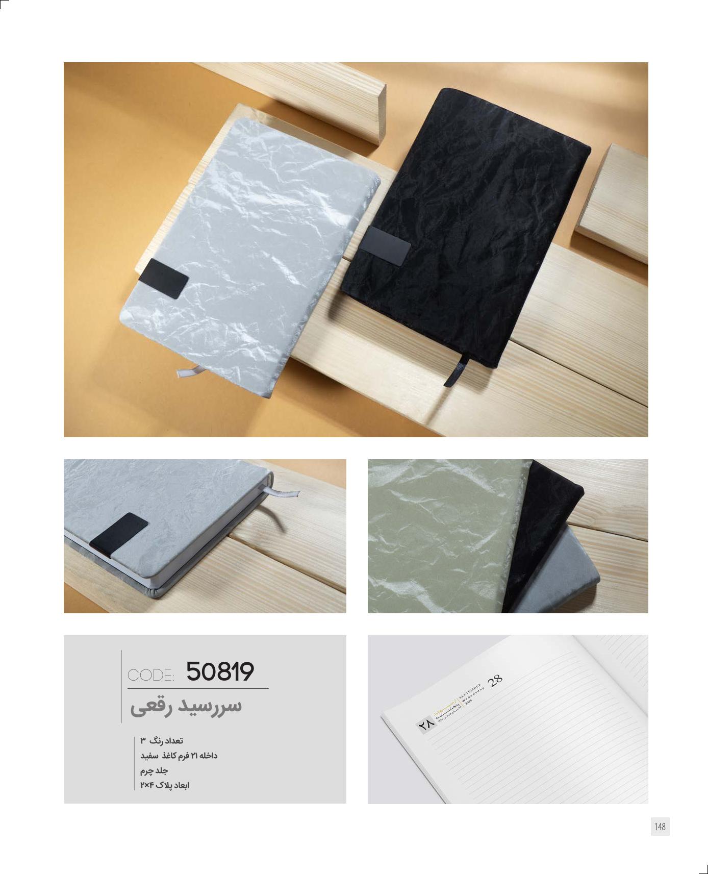 سر رسید رقعی برند IRAN ZAMIN (ایران زمین) کد 50819