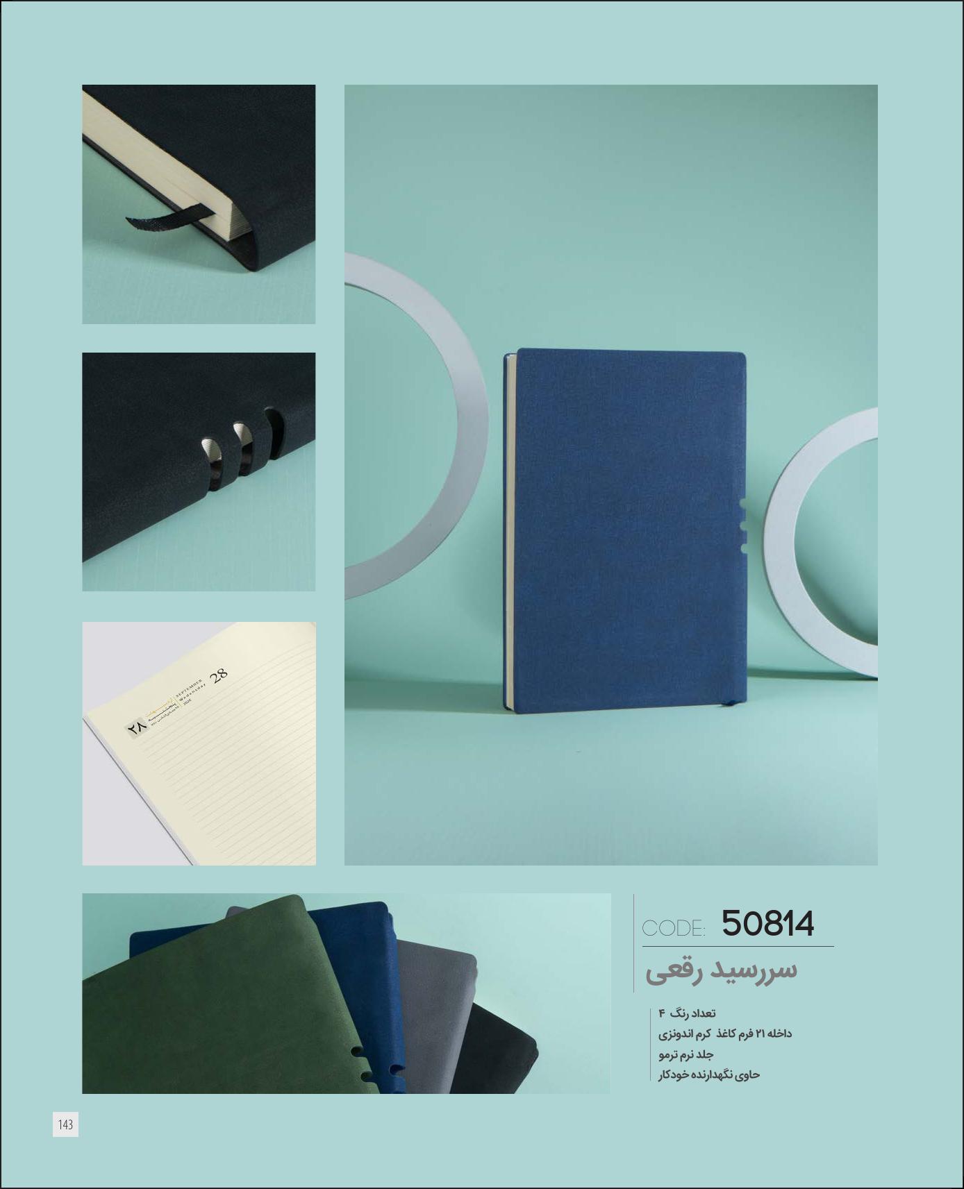 سر رسید رقعی برند IRAN ZAMIN (ایران زمین) کد 50814