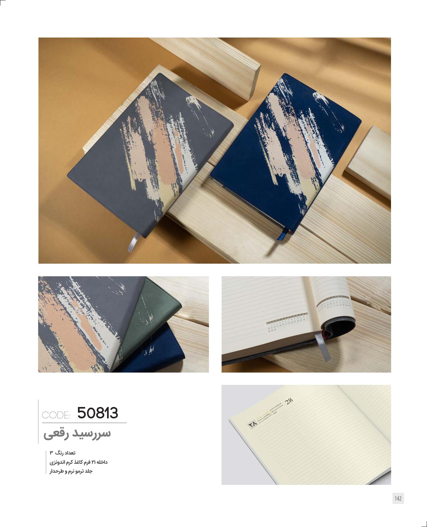 سر رسید رقعی برند IRAN ZAMIN (ایران زمین) کد 50813