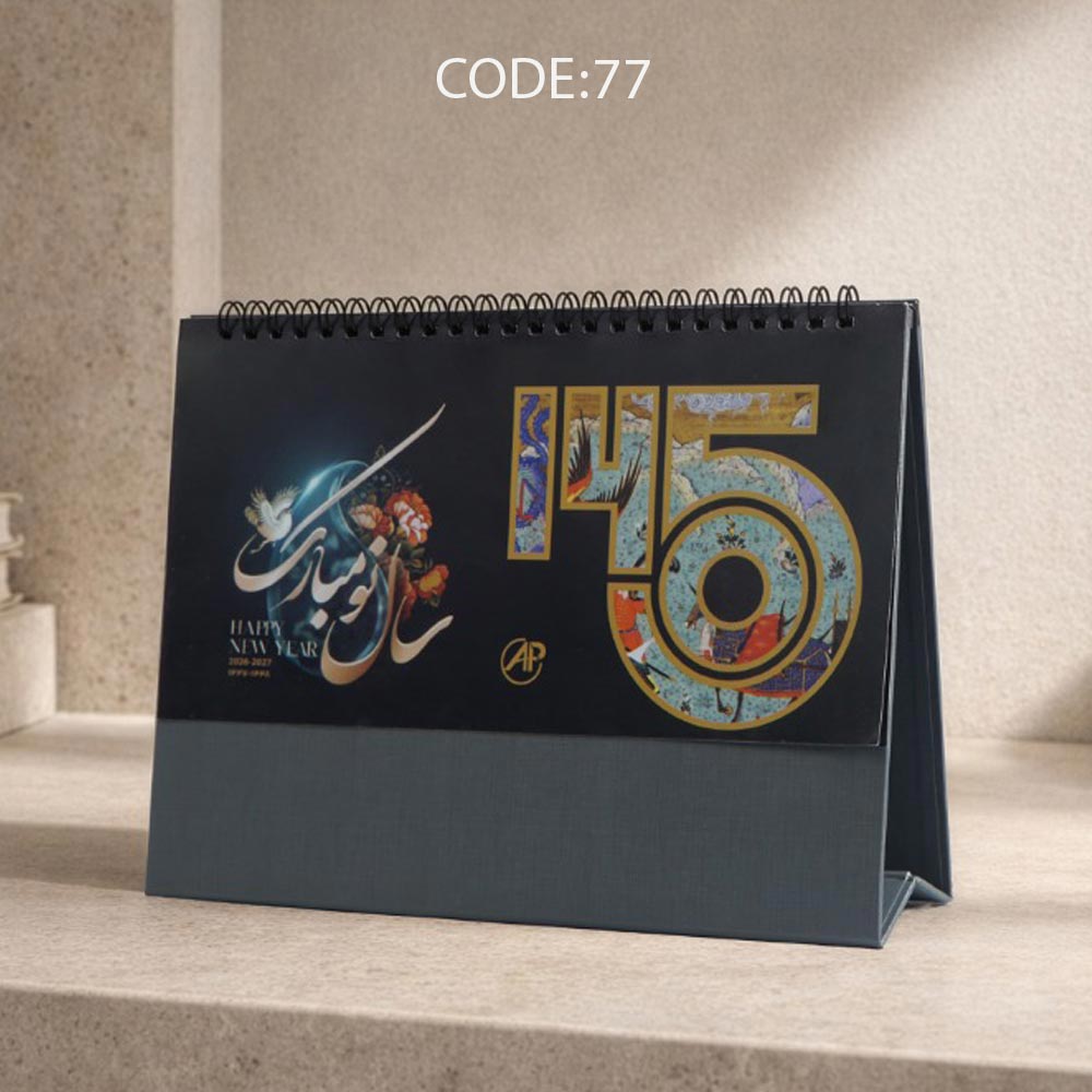 تقویم رومیزی 1405 کتان پایه گالینگور برند آپادانا APADANA