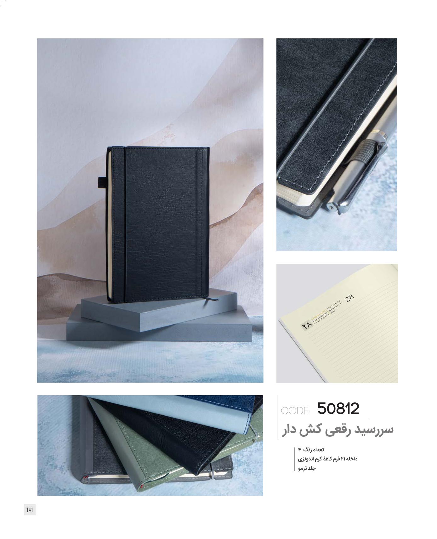 سر رسید رقعی کش‌دار برند IRAN ZAMIN (ایران زمین) کد 50812