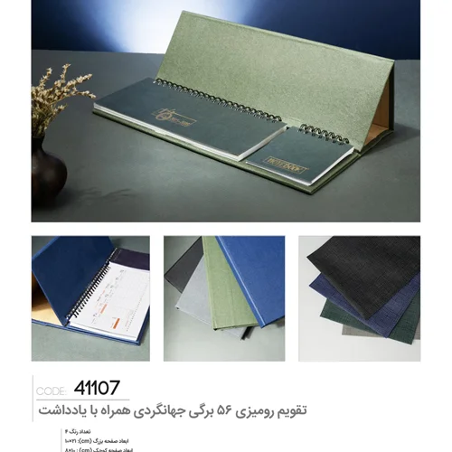 تقویم رومیزی 56 برگی جهانگردی 1404 برند ایران زمین کد 41107