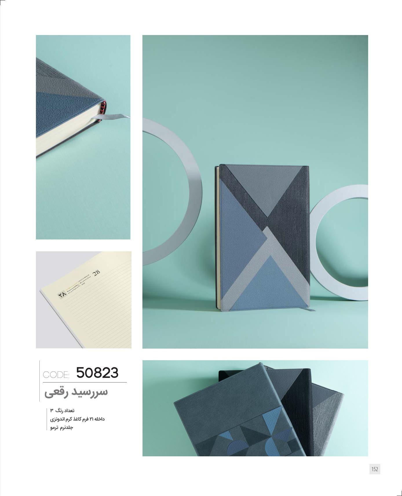 سر رسید رقعی برند IRAN ZAMIN (ایران زمین) کد 50823