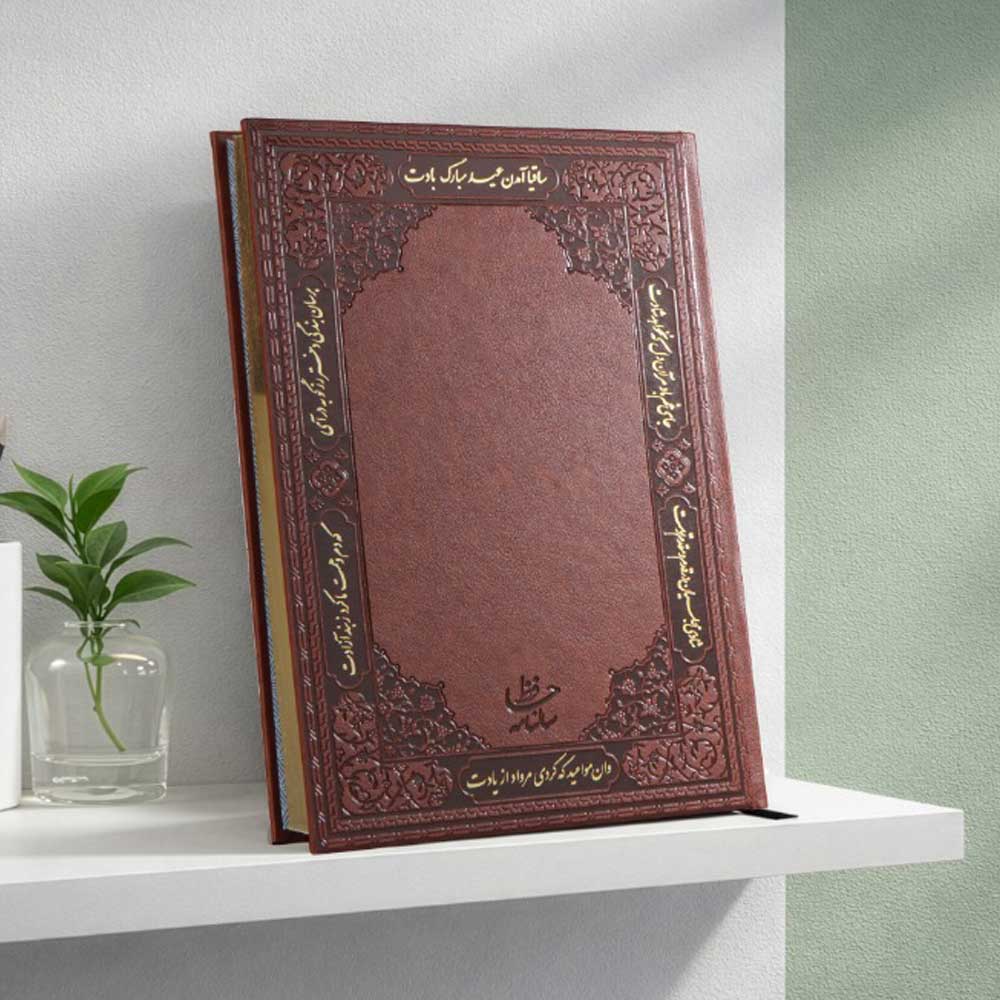 سالنامه 1405 حافظ وزیری ترمو لب‌طلا آپادانا APADANA