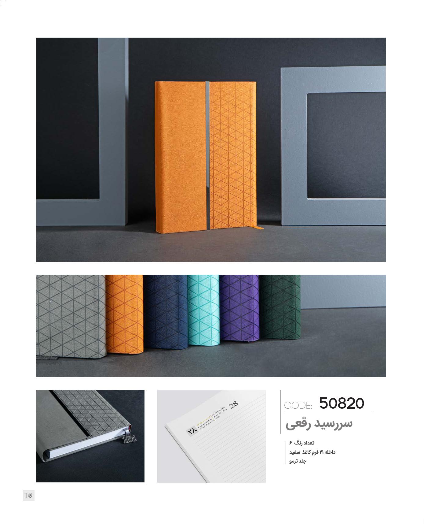 سر رسید رقعی برند IRAN ZAMIN (ایران زمین) کد 50820